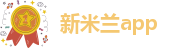 新米兰app